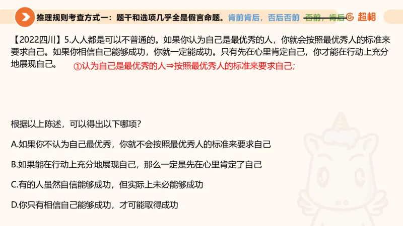 第二次课-联言-选言-假言_2026考公资料_（05）超格_行测申论2025超格合集(行测&申论&政治理论)_判断2025超格判断推理全家桶狂刷1000题_01.专项基础理论课阶段_课件