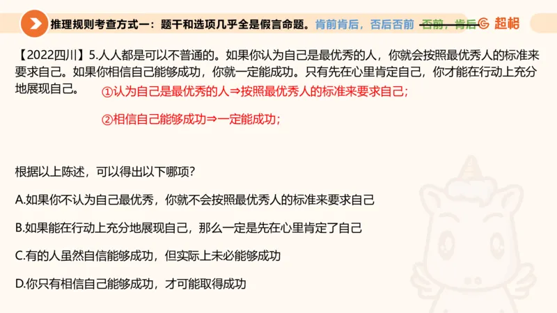 第二次课-联言-选言-假言_2026考公资料_（05）超格_行测申论2025超格合集(行测&申论&政治理论)_判断2025超格判断推理全家桶狂刷1000题_01.专项基础理论课阶段_课件