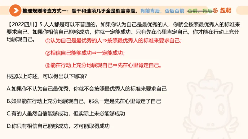 第二次课-联言-选言-假言_2026考公资料_（05）超格_行测申论2025超格合集(行测&申论&政治理论)_判断2025超格判断推理全家桶狂刷1000题_01.专项基础理论课阶段_课件