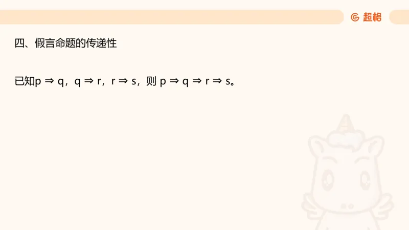 第二次课-联言-选言-假言_2026考公资料_（05）超格_行测申论2025超格合集(行测&申论&政治理论)_判断2025超格判断推理全家桶狂刷1000题_01.专项基础理论课阶段_课件