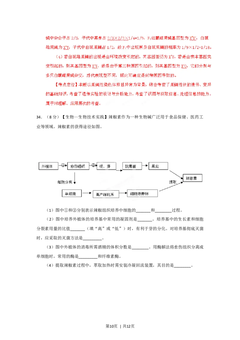 2012年高考生物试卷（山东）（解析卷）_1.高考2025全国各省真题+答案_01.2008-2024全国高考真题（按省份分类）_15.山东_2008-2024&middot;（山东）生物高考真题