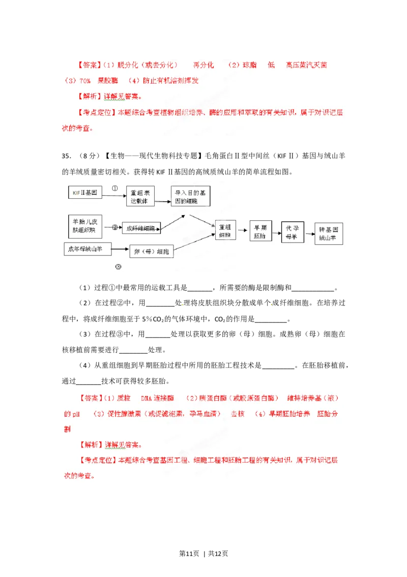 2012年高考生物试卷（山东）（解析卷）_1.高考2025全国各省真题+答案_01.2008-2024全国高考真题（按省份分类）_15.山东_2008-2024&middot;（山东）生物高考真题