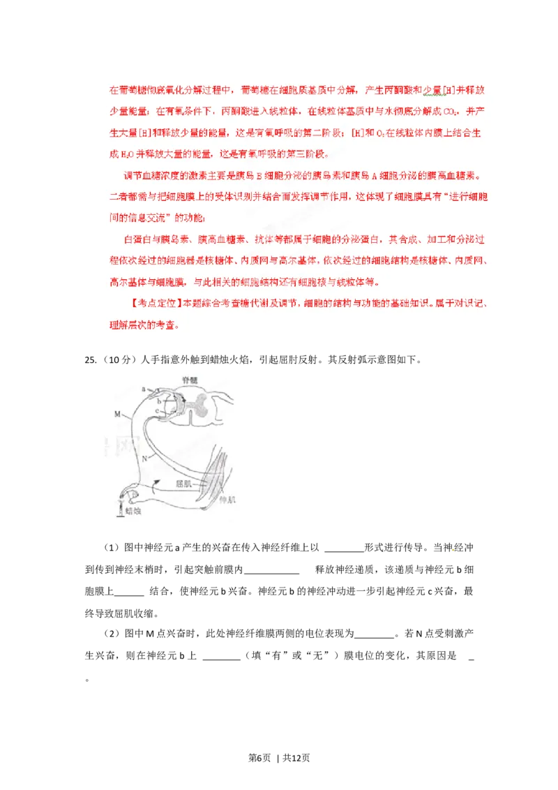 2012年高考生物试卷（山东）（解析卷）_1.高考2025全国各省真题+答案_01.2008-2024全国高考真题（按省份分类）_15.山东_2008-2024&middot;（山东）生物高考真题