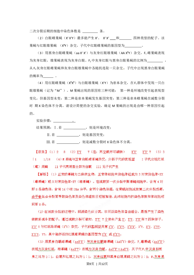 2012年高考生物试卷（山东）（解析卷）_1.高考2025全国各省真题+答案_01.2008-2024全国高考真题（按省份分类）_15.山东_2008-2024&middot;（山东）生物高考真题