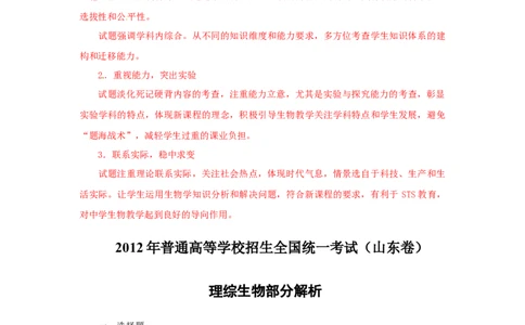 2012年高考生物试卷（山东）（解析卷）_1.高考2025全国各省真题+答案_01.2008-2024全国高考真题（按省份分类）_15.山东_2008-2024&middot;（山东）生物高考真题