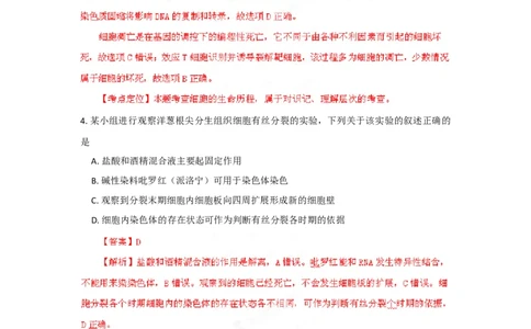 2012年高考生物试卷（山东）（解析卷）_1.高考2025全国各省真题+答案_01.2008-2024全国高考真题（按省份分类）_15.山东_2008-2024&middot;（山东）生物高考真题