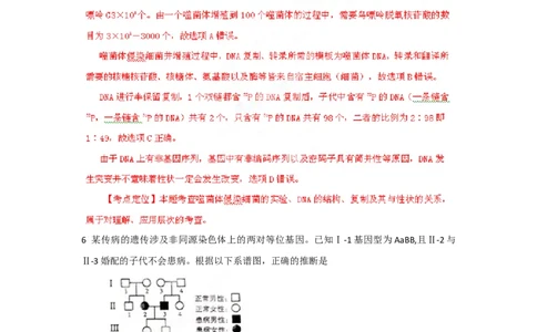 2012年高考生物试卷（山东）（解析卷）_1.高考2025全国各省真题+答案_01.2008-2024全国高考真题（按省份分类）_15.山东_2008-2024&middot;（山东）生物高考真题