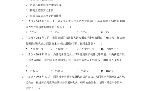 2012年高考政治试卷（江苏）（空白卷）_1.高考2025全国各省真题+答案_01.2008-2024全国高考真题（按省份分类）_10.江苏_2008-2024&middot;（江苏）政治高考真题