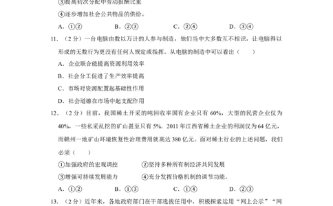 2012年高考政治试卷（江苏）（空白卷）_1.高考2025全国各省真题+答案_01.2008-2024全国高考真题（按省份分类）_10.江苏_2008-2024&middot;（江苏）政治高考真题