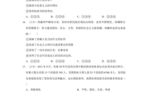 2012年高考政治试卷（江苏）（空白卷）_1.高考2025全国各省真题+答案_01.2008-2024全国高考真题（按省份分类）_10.江苏_2008-2024&middot;（江苏）政治高考真题