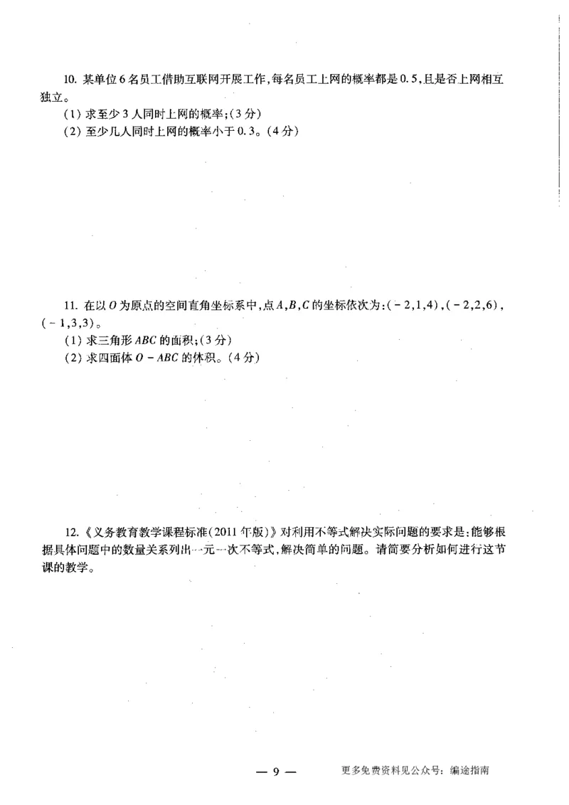 初中数学标准预测试卷题目6-10_4-教培资料-26年最新资料-同步更新_科一科二电子资料合集中小幼（笔记真题知识点汇总等）文件多，按需保存_各机构笔记合集（中小幼）推荐