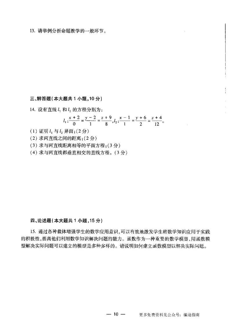 初中数学标准预测试卷题目6-10_4-教培资料-26年最新资料-同步更新_科一科二电子资料合集中小幼（笔记真题知识点汇总等）文件多，按需保存_各机构笔记合集（中小幼）推荐