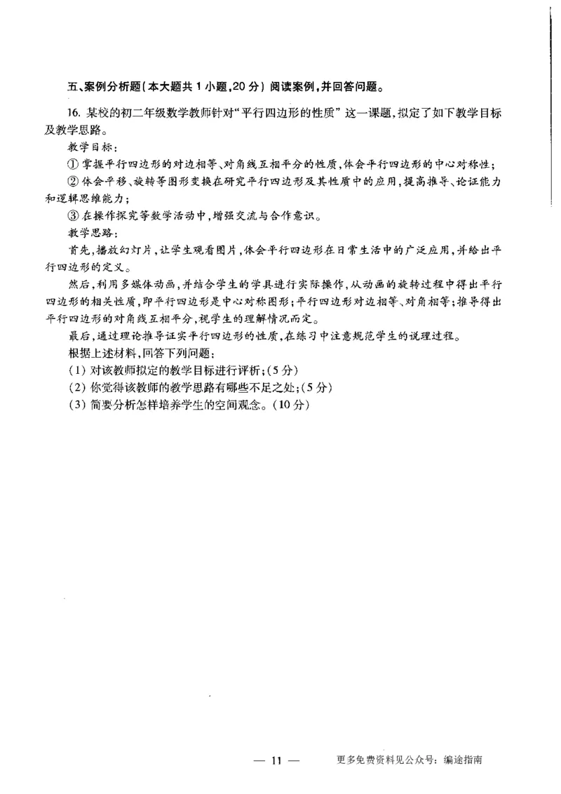 初中数学标准预测试卷题目6-10_4-教培资料-26年最新资料-同步更新_科一科二电子资料合集中小幼（笔记真题知识点汇总等）文件多，按需保存_各机构笔记合集（中小幼）推荐