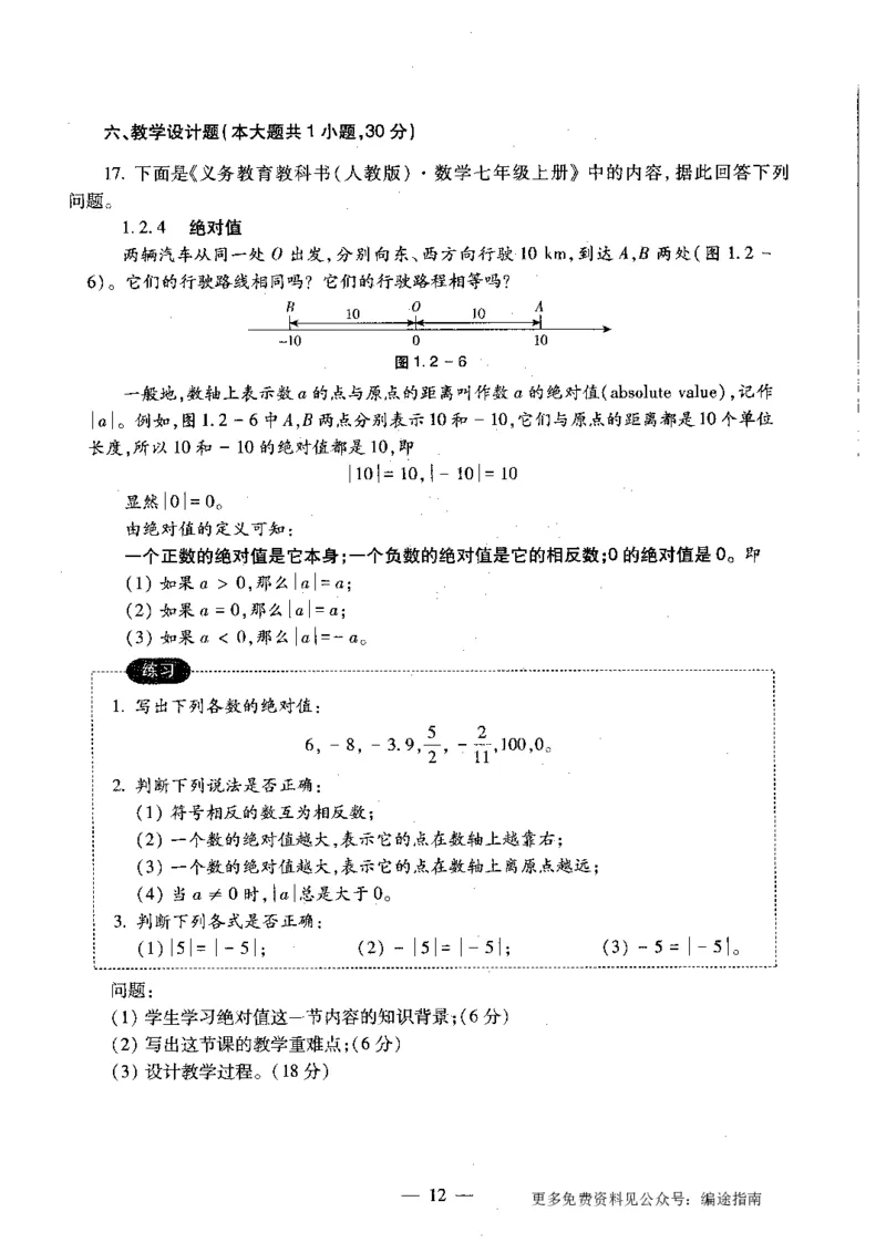 初中数学标准预测试卷题目6-10_4-教培资料-26年最新资料-同步更新_科一科二电子资料合集中小幼（笔记真题知识点汇总等）文件多，按需保存_各机构笔记合集（中小幼）推荐