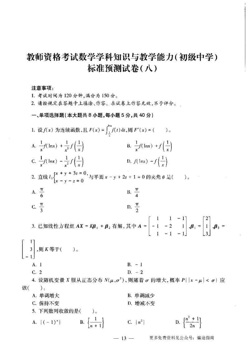 初中数学标准预测试卷题目6-10_4-教培资料-26年最新资料-同步更新_科一科二电子资料合集中小幼（笔记真题知识点汇总等）文件多，按需保存_各机构笔记合集（中小幼）推荐