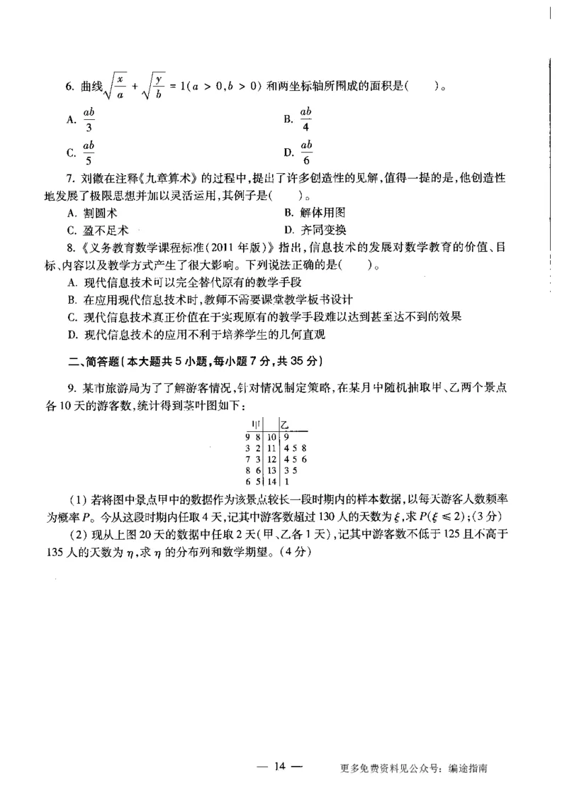 初中数学标准预测试卷题目6-10_4-教培资料-26年最新资料-同步更新_科一科二电子资料合集中小幼（笔记真题知识点汇总等）文件多，按需保存_各机构笔记合集（中小幼）推荐