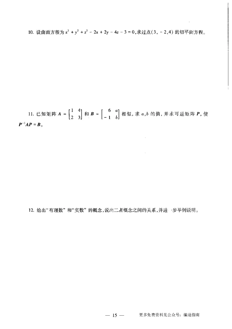 初中数学标准预测试卷题目6-10_4-教培资料-26年最新资料-同步更新_科一科二电子资料合集中小幼（笔记真题知识点汇总等）文件多，按需保存_各机构笔记合集（中小幼）推荐