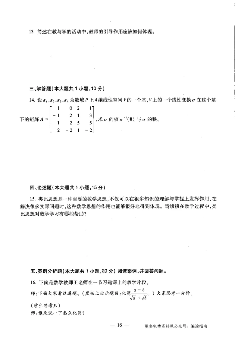 初中数学标准预测试卷题目6-10_4-教培资料-26年最新资料-同步更新_科一科二电子资料合集中小幼（笔记真题知识点汇总等）文件多，按需保存_各机构笔记合集（中小幼）推荐