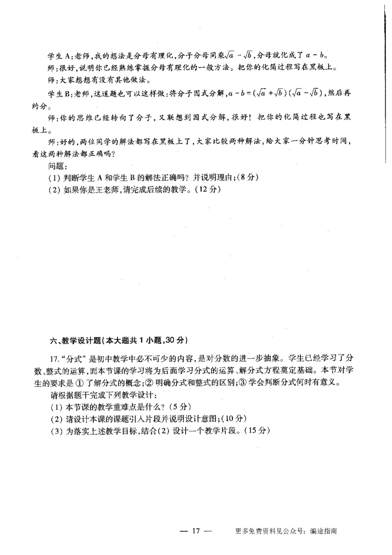 初中数学标准预测试卷题目6-10_4-教培资料-26年最新资料-同步更新_科一科二电子资料合集中小幼（笔记真题知识点汇总等）文件多，按需保存_各机构笔记合集（中小幼）推荐