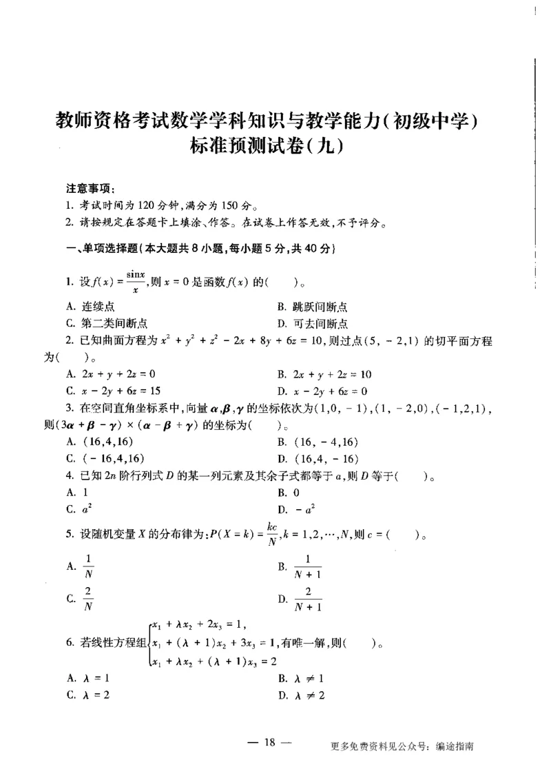 初中数学标准预测试卷题目6-10_4-教培资料-26年最新资料-同步更新_科一科二电子资料合集中小幼（笔记真题知识点汇总等）文件多，按需保存_各机构笔记合集（中小幼）推荐