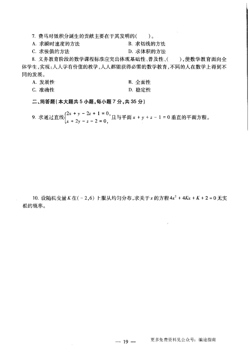 初中数学标准预测试卷题目6-10_4-教培资料-26年最新资料-同步更新_科一科二电子资料合集中小幼（笔记真题知识点汇总等）文件多，按需保存_各机构笔记合集（中小幼）推荐