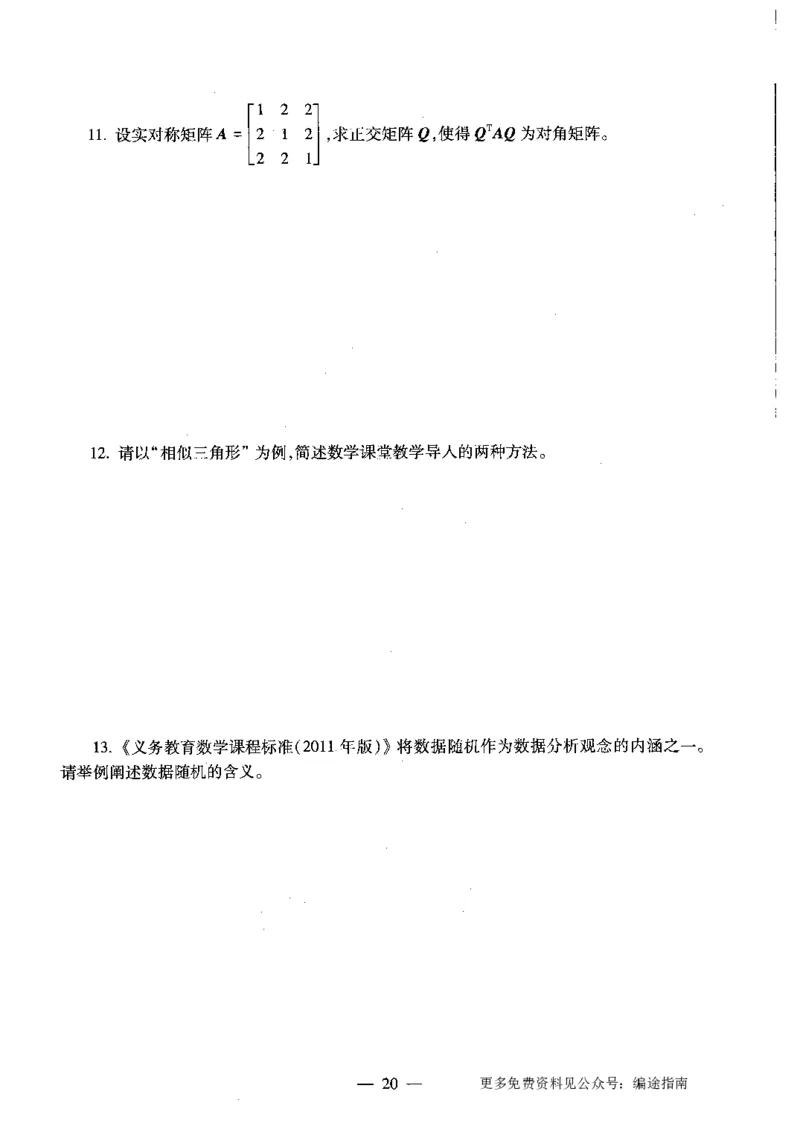 初中数学标准预测试卷题目6-10_4-教培资料-26年最新资料-同步更新_科一科二电子资料合集中小幼（笔记真题知识点汇总等）文件多，按需保存_各机构笔记合集（中小幼）推荐