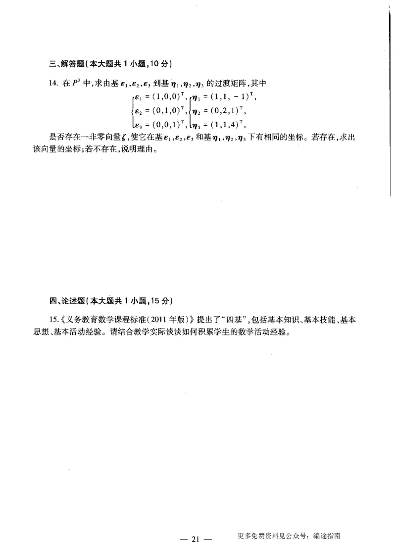 初中数学标准预测试卷题目6-10_4-教培资料-26年最新资料-同步更新_科一科二电子资料合集中小幼（笔记真题知识点汇总等）文件多，按需保存_各机构笔记合集（中小幼）推荐