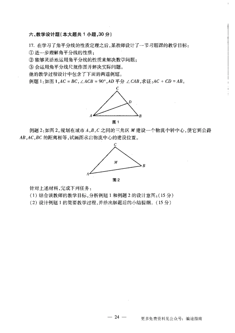 初中数学标准预测试卷题目6-10_4-教培资料-26年最新资料-同步更新_科一科二电子资料合集中小幼（笔记真题知识点汇总等）文件多，按需保存_各机构笔记合集（中小幼）推荐