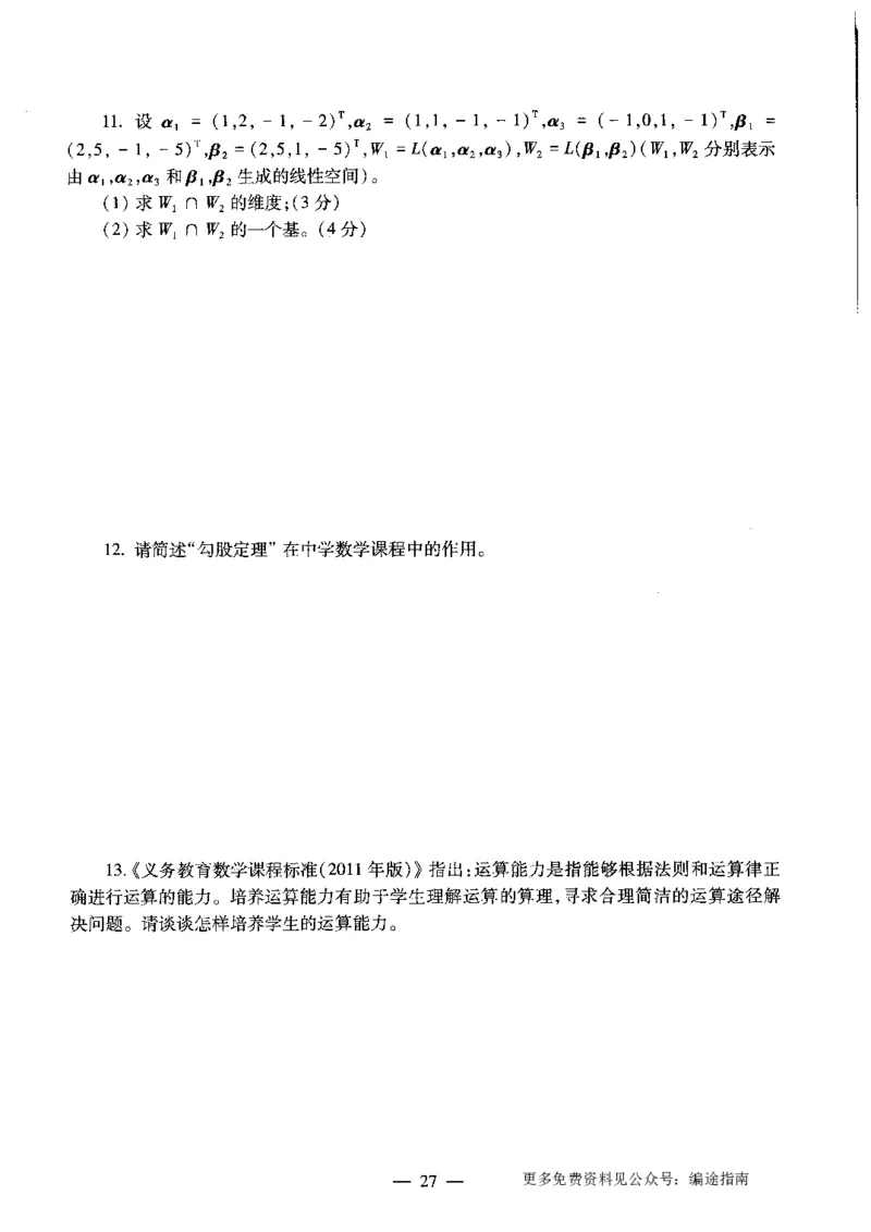 初中数学标准预测试卷题目6-10_4-教培资料-26年最新资料-同步更新_科一科二电子资料合集中小幼（笔记真题知识点汇总等）文件多，按需保存_各机构笔记合集（中小幼）推荐