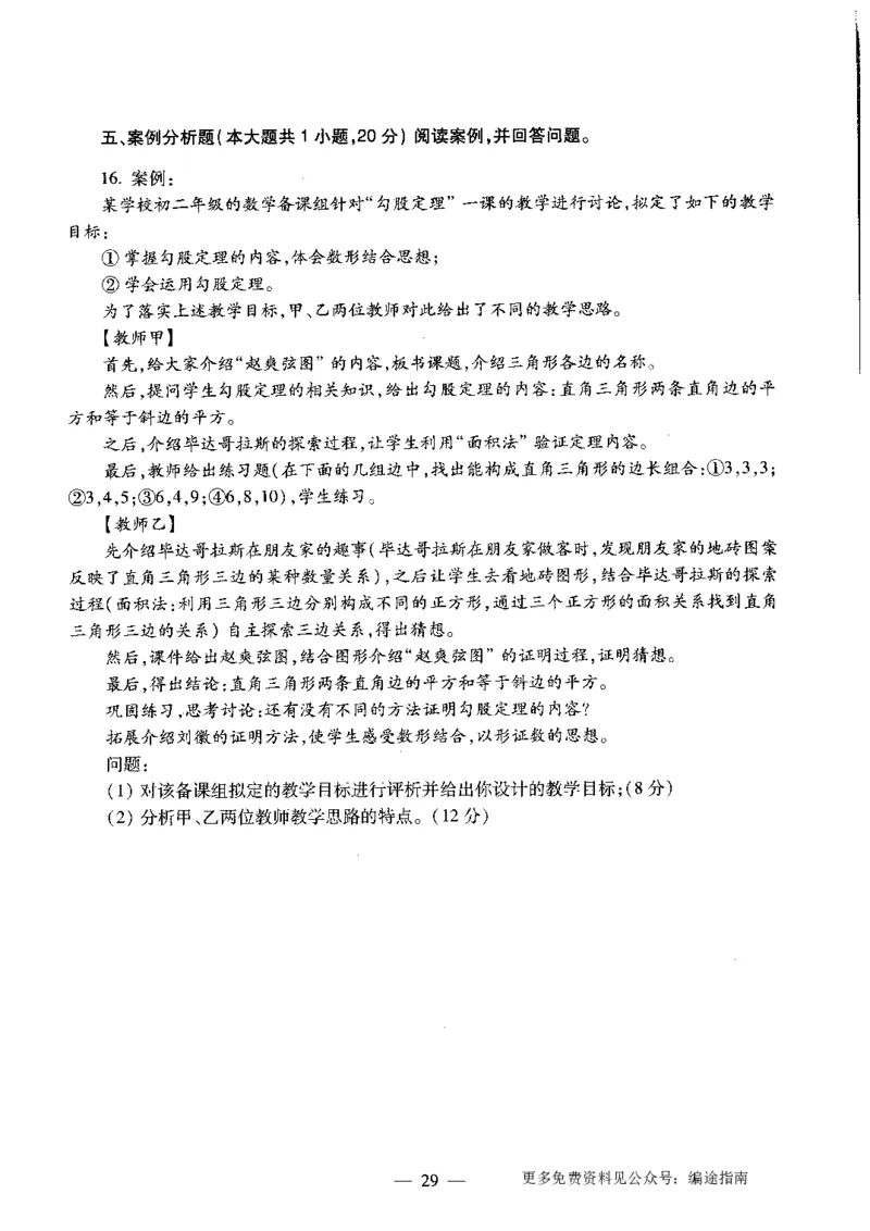 初中数学标准预测试卷题目6-10_4-教培资料-26年最新资料-同步更新_科一科二电子资料合集中小幼（笔记真题知识点汇总等）文件多，按需保存_各机构笔记合集（中小幼）推荐