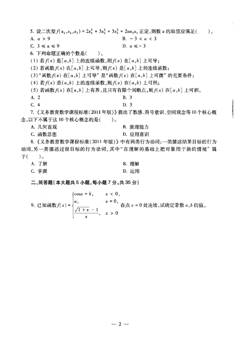 初中数学标准预测试卷题目6-10_4-教培资料-26年最新资料-同步更新_科一科二电子资料合集中小幼（笔记真题知识点汇总等）文件多，按需保存_各机构笔记合集（中小幼）推荐