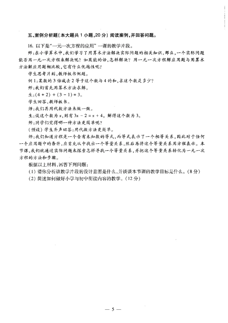 初中数学标准预测试卷题目6-10_4-教培资料-26年最新资料-同步更新_科一科二电子资料合集中小幼（笔记真题知识点汇总等）文件多，按需保存_各机构笔记合集（中小幼）推荐