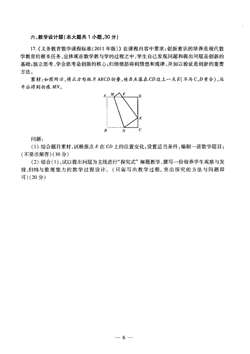 初中数学标准预测试卷题目6-10_4-教培资料-26年最新资料-同步更新_科一科二电子资料合集中小幼（笔记真题知识点汇总等）文件多，按需保存_各机构笔记合集（中小幼）推荐