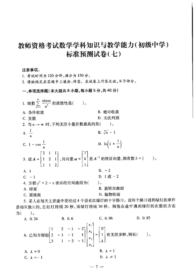 初中数学标准预测试卷题目6-10_4-教培资料-26年最新资料-同步更新_科一科二电子资料合集中小幼（笔记真题知识点汇总等）文件多，按需保存_各机构笔记合集（中小幼）推荐