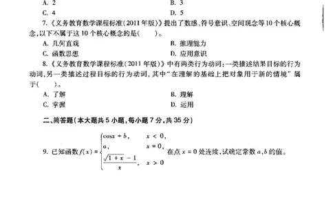 初中数学标准预测试卷题目6-10_4-教培资料-26年最新资料-同步更新_科一科二电子资料合集中小幼（笔记真题知识点汇总等）文件多，按需保存_各机构笔记合集（中小幼）推荐