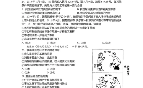 2013年高考政治试卷（浙江）（空白卷）_1.高考2025全国各省真题+答案_01.2008-2024全国高考真题（按省份分类）_22.浙江_2008-2024&middot;（浙江）政治高考真题