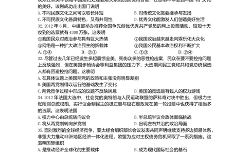 2013年高考政治试卷（浙江）（空白卷）_1.高考2025全国各省真题+答案_01.2008-2024全国高考真题（按省份分类）_22.浙江_2008-2024&middot;（浙江）政治高考真题