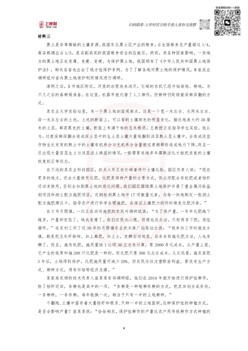 第32期批改班作业2&mdash;&mdash;2023年公务员联考（辽宁A卷)_2026考公资料_（28）上岸村合集（司马、章晓铭、王永恒、天晓、忠政、丁旭等）_2025合集_4忠政合集_32期批改班