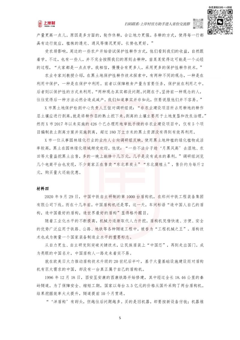 第32期批改班作业2&mdash;&mdash;2023年公务员联考（辽宁A卷)_2026考公资料_（28）上岸村合集（司马、章晓铭、王永恒、天晓、忠政、丁旭等）_2025合集_4忠政合集_32期批改班