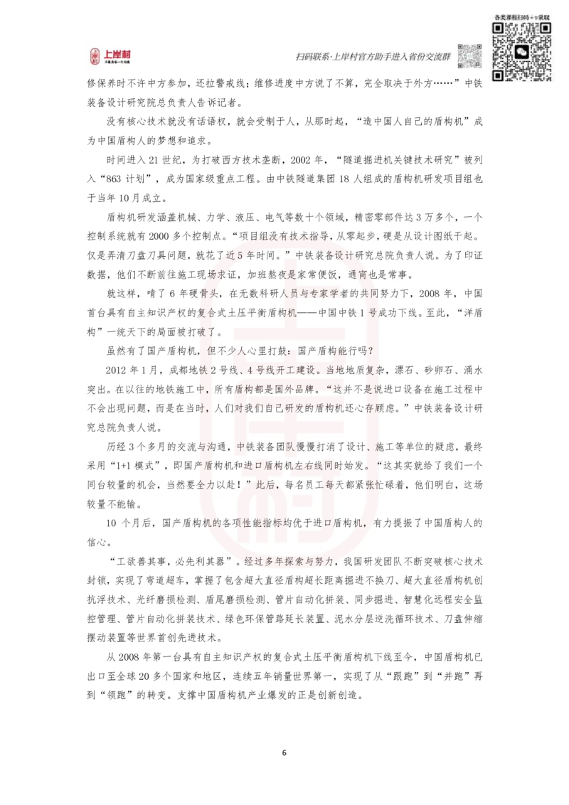 第32期批改班作业2&mdash;&mdash;2023年公务员联考（辽宁A卷)_2026考公资料_（28）上岸村合集（司马、章晓铭、王永恒、天晓、忠政、丁旭等）_2025合集_4忠政合集_32期批改班