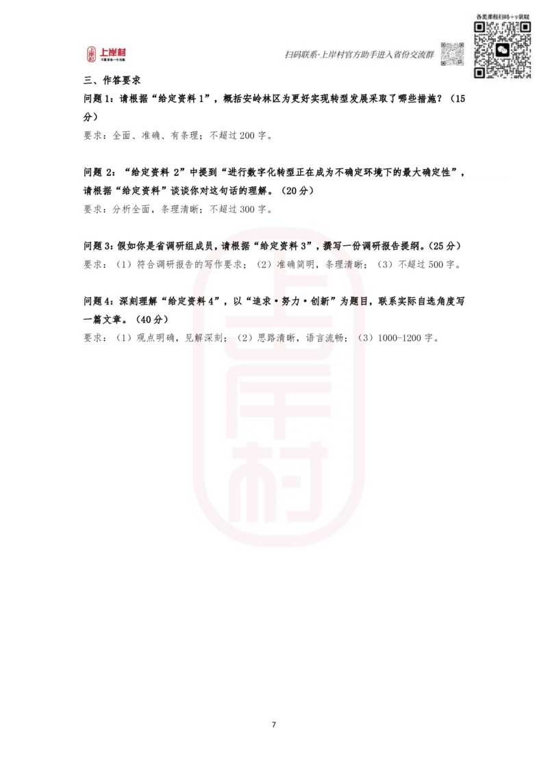 第32期批改班作业2&mdash;&mdash;2023年公务员联考（辽宁A卷)_2026考公资料_（28）上岸村合集（司马、章晓铭、王永恒、天晓、忠政、丁旭等）_2025合集_4忠政合集_32期批改班