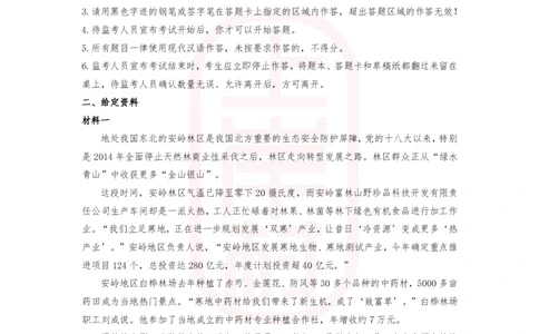 第32期批改班作业2&mdash;&mdash;2023年公务员联考（辽宁A卷)_2026考公资料_（28）上岸村合集（司马、章晓铭、王永恒、天晓、忠政、丁旭等）_2025合集_4忠政合集_32期批改班