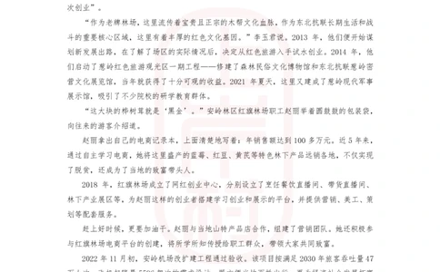 第32期批改班作业2&mdash;&mdash;2023年公务员联考（辽宁A卷)_2026考公资料_（28）上岸村合集（司马、章晓铭、王永恒、天晓、忠政、丁旭等）_2025合集_4忠政合集_32期批改班