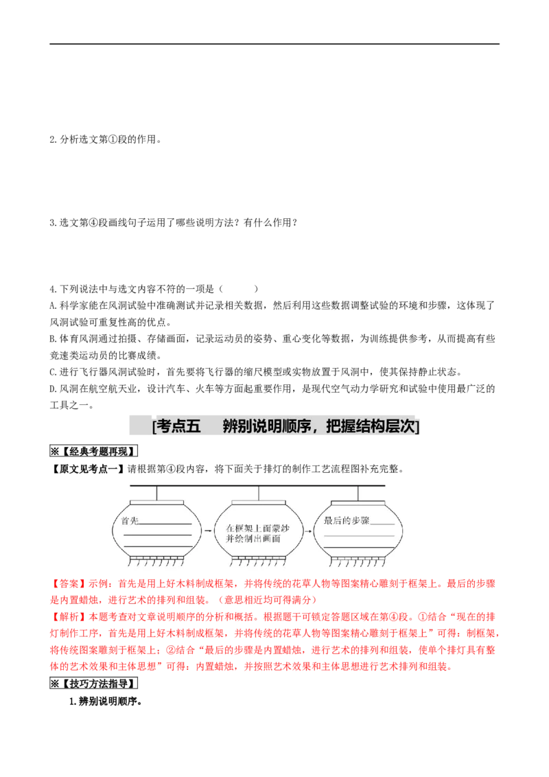 考点15说明文阅读（重难讲义）（原卷版）_120中考语文全套复习_中考语文复习总复习_一轮复习资料_完2024年中考语文一轮复习讲义练习（全国通用）_第二部分：帮阅读