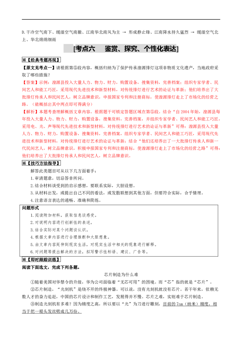 考点15说明文阅读（重难讲义）（原卷版）_120中考语文全套复习_中考语文复习总复习_一轮复习资料_完2024年中考语文一轮复习讲义练习（全国通用）_第二部分：帮阅读