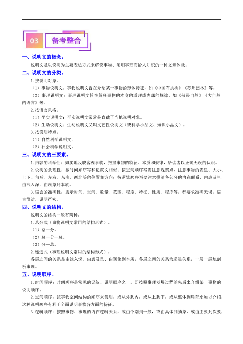 考点15说明文阅读（重难讲义）（原卷版）_120中考语文全套复习_中考语文复习总复习_一轮复习资料_完2024年中考语文一轮复习讲义练习（全国通用）_第二部分：帮阅读