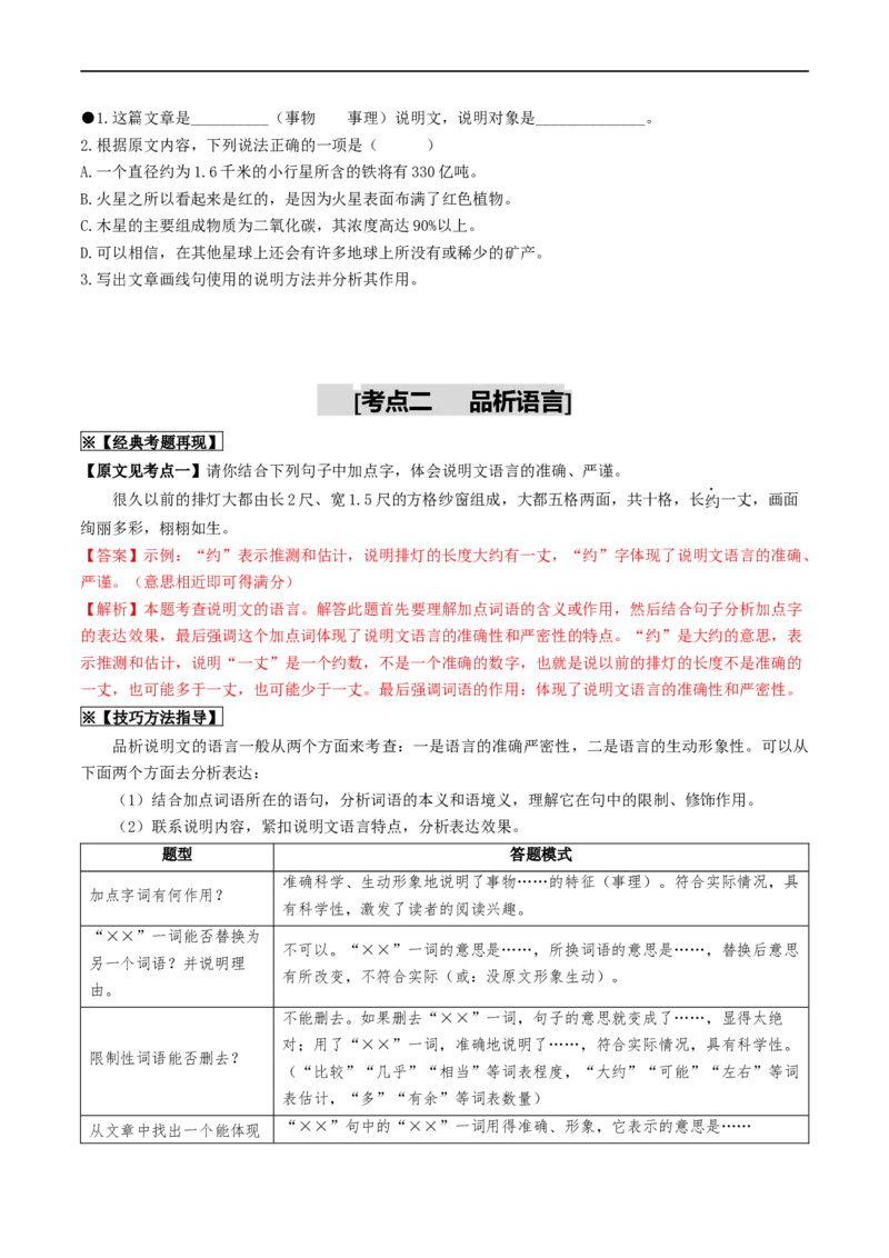 考点15说明文阅读（重难讲义）（原卷版）_120中考语文全套复习_中考语文复习总复习_一轮复习资料_完2024年中考语文一轮复习讲义练习（全国通用）_第二部分：帮阅读