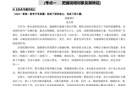 考点15说明文阅读（重难讲义）（原卷版）_120中考语文全套复习_中考语文复习总复习_一轮复习资料_完2024年中考语文一轮复习讲义练习（全国通用）_第二部分：帮阅读