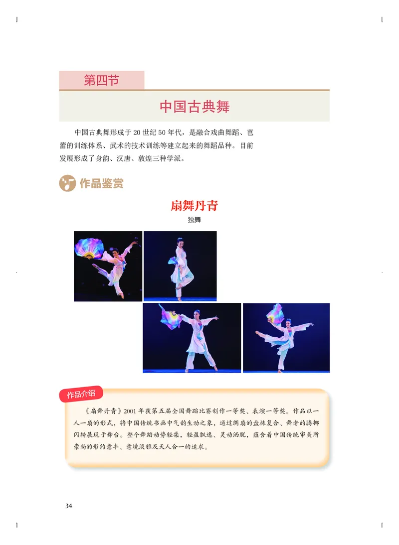 人音版音乐选修3高清教材_4-教培资料-26年最新资料-同步更新_初中高中教资_03科三专项（进去保存报考的学科即可）_02科三专项（笔记真题思维导图教学设计版本二）