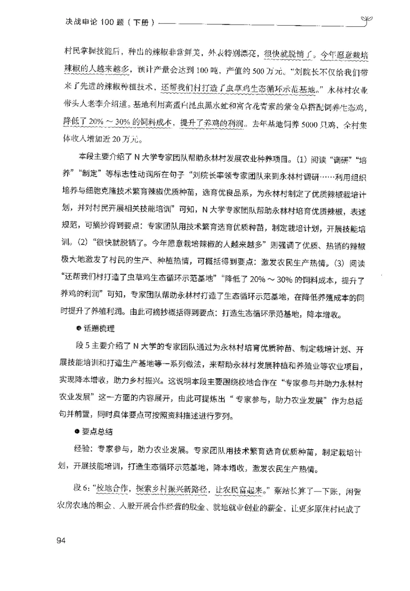 3.申论100题（下册）2024年4月版_2026考公资料_26行测5000+申论100一定先转存网盘_申论100题持续更新_申论100题24年4月版